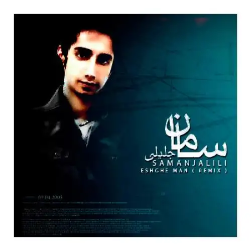 عشق من
